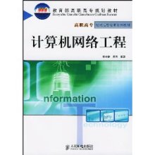 計算機網(wǎng)絡(luò)工程與自動化工程 林全新著作解析